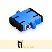 آداپتور فیبر نوری داپلکس SC -SC SM Duplex