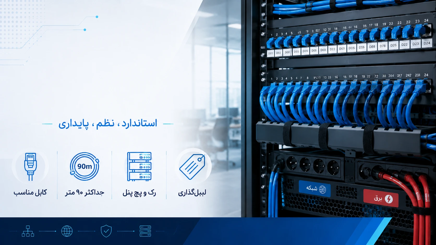 نکات مهم در اصول کابل کشی