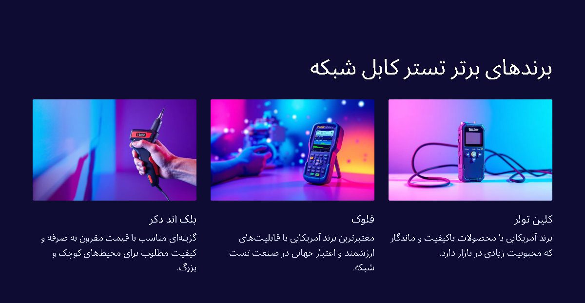 بهترین تستر کابل شبکه