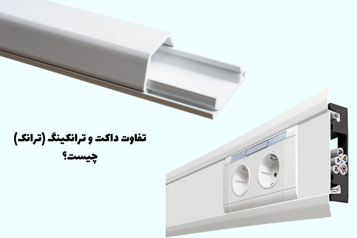 انواع ترانکینگ